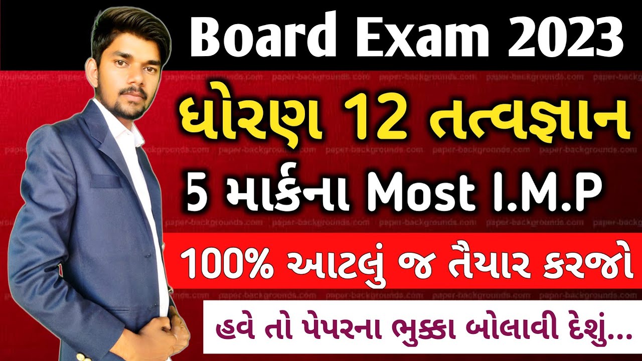 Std 12 Tatvgyan imp 2023 Board Exam 2023 Philosophy imp question