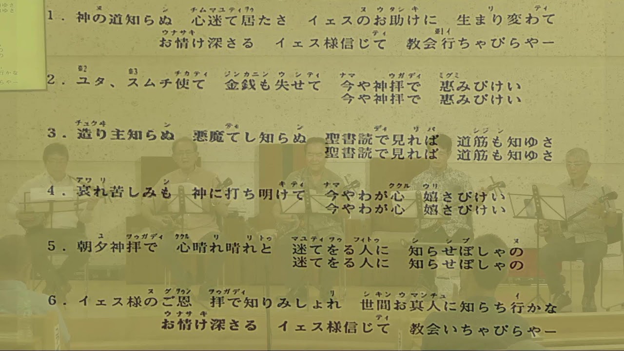 2024年6月8日 琉球賛美歌の集い - YouTube