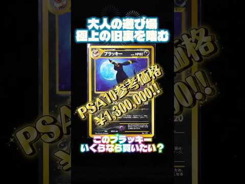 【旧裏を嗜む】ポケカ ブラッキーの原点#PSA#ポケモンカード #shorts#旧裏#ポケカ#ポケモン#レトロ#pokemon #oldback#japanesepokemoncards