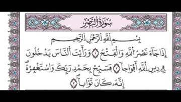 سورة النصر برواية ورش الشيخ عبدالباسط عبدالصمد