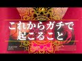 🔥これからガチで起こること🐲👼🧚♀️