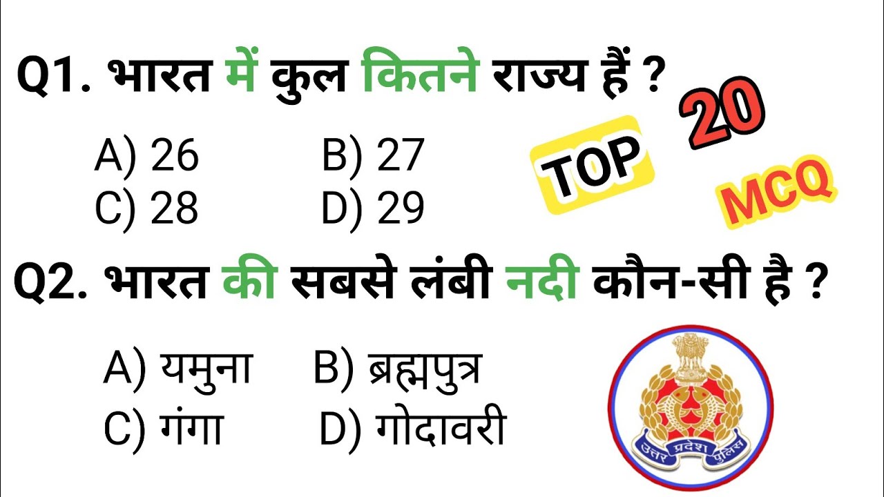 27 January 2026, सामान्य ज्ञान, general knowledge, up police 🚨, Exam Study, 