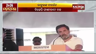 BJP creating disharmony in nation, says Congress leader Rahul Gandhi in Kerala || Kalinga TV