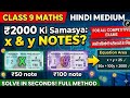 2000 रुपये में 25 नोट! 50 और 100 के कितने-कितने? 😱 Solve in 2 Minutes | Viral Maths Puzzle