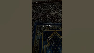 تلاوة هادئة ومؤثرة جدا بصوت الشيخ ماهر المعيقلي ♡ #ماهر_المعيقلي #short