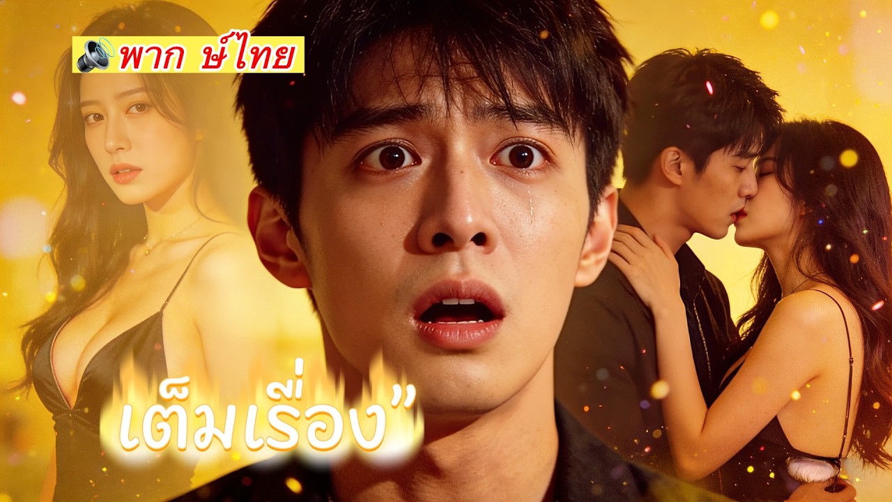 【จบแล้ว😱】 แจ้งความเมียหาย... 5 ปีที่ถูกหลอก หัวใจสลายเมื่อรู้ความจริง” 💔👨‍🦯