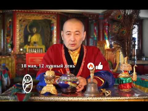 Зурхай 18 мая