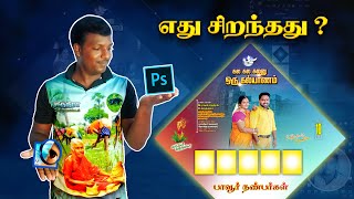 Diamond Shape Banner Editing Tips Tamil - இந்திரா புகைப்படக் கலைக்கூடம் screenshot 4