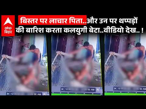 Banda CCTV: Heartless son brutally beats his 85-year-old father, the footage will make your blood...