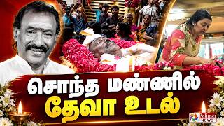 🔴LIVE :  Music Director Deva Passed Away | சொந்த மண்ணில் தேவா உடல்