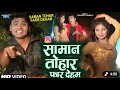 सामान तोर फार देम trending #viral #explore #youtubeshorts