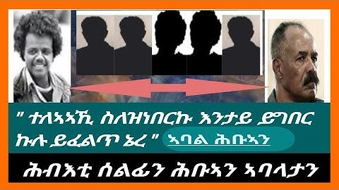 Eri  ኣባላት ሕብእቲ ሰልፊ ውልቃዊ ዋንነት ናይ ኢሳያስ ኢና ኔርና፡ ንሱ ዝኣዘዞ ብቐጥታ ንፍጽም፡ #story #eritrean#tefetawitalkshow