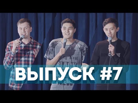 Stand Up в Казахстане: Подборка ЛУЧШИХ ШУТОК| Выпуск #7