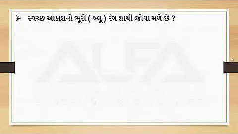 Chapter 11 (Part 4) | સ્વચ્છ આકાશ ભૂરો કેમ જોવા મળે છે ?  | Class 10(GSEB) | Dose #22 | ALFA ACADEMY