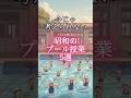 今じゃ考えられない！昭和のプール授業5選