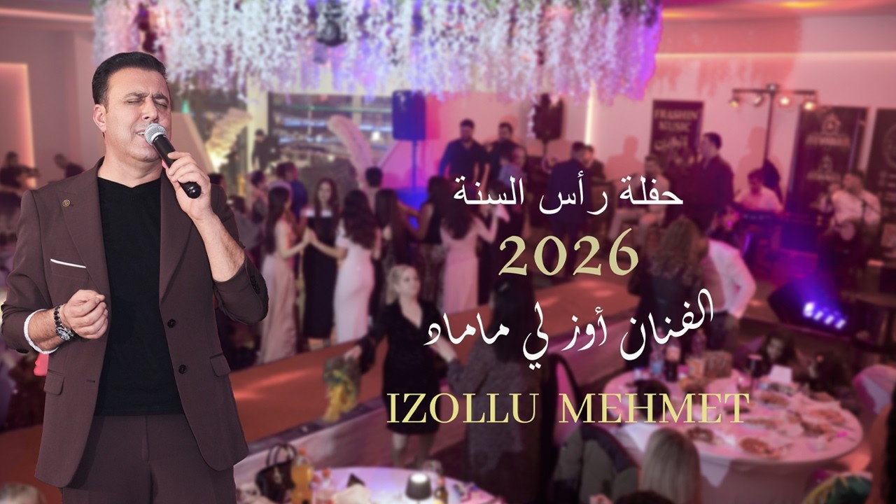 Sersalê 2026 Hunermend Izllu Mehmat حفلة رأس السنة للفنان أوزلي ماماد
