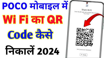 Poco me Wi-Fi ka QR code kaise nikale | Poco phone me Wi-Fi ka QR code kaise nikale