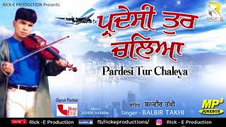 Rick-e production present “pardesi tur chaleya ” a latest new full
song 2018. we to you “rick-e production” by "balbir takhi "
exclusively on ri...