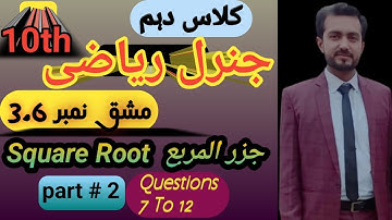 10th class General Math Exercise 3.6 Questions 7-12  || Punjab textbook ||10th G.math Ex#3.6 Part#2