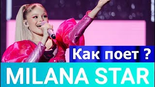 видео: Как поет Милана Стар по-настоящему? Чего ни в коем случае нельзя в пении? Спец упражнения для голоса картинка: Как поет Милана Стар по-настоящему? Чего ни в коем случае нельзя в пении? Спец упражнения для голоса