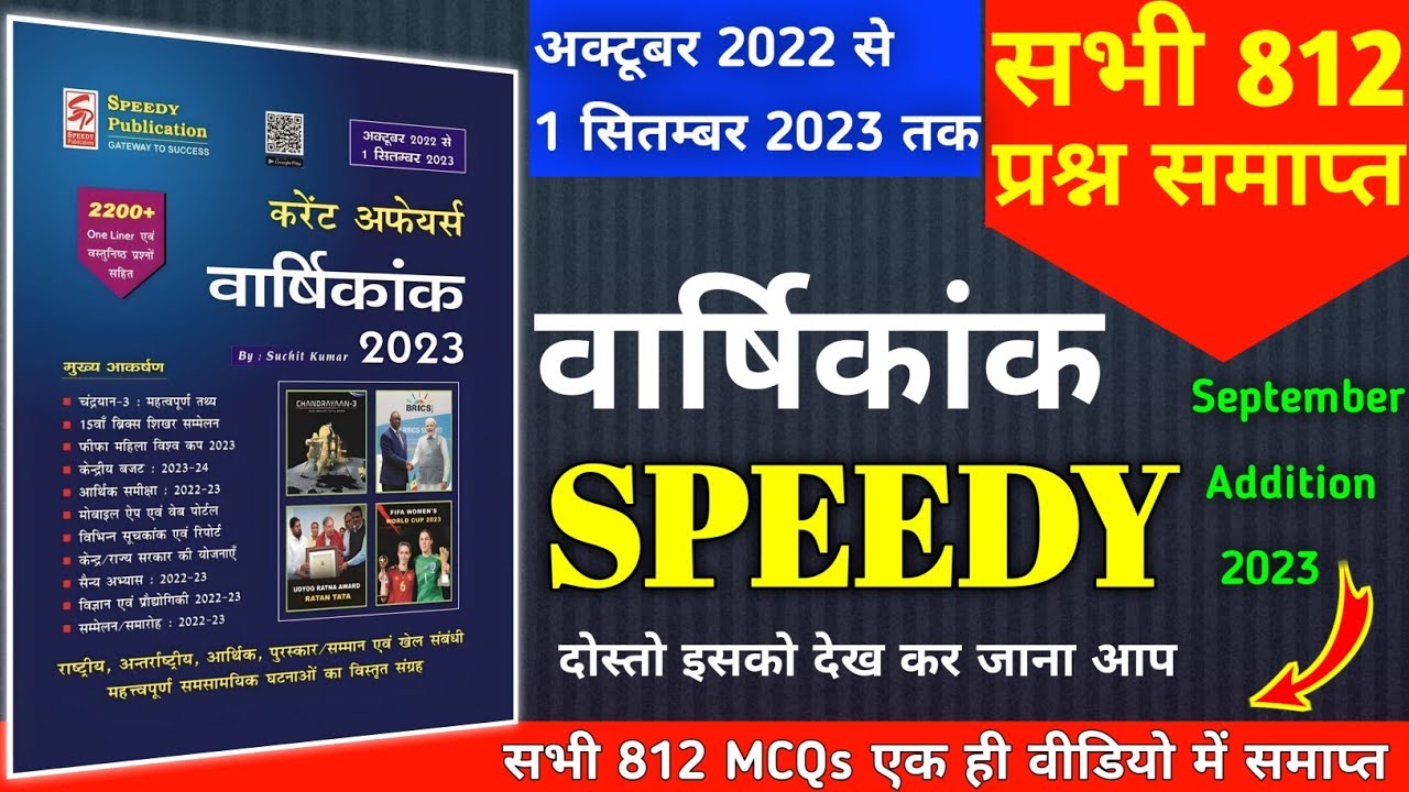 Speedy Current Affairs Yearly Hindi August 2022 - From September