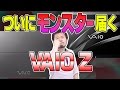 【いざ開封!】ついにモンスター届く!【 VAIO Z Unboxing 】