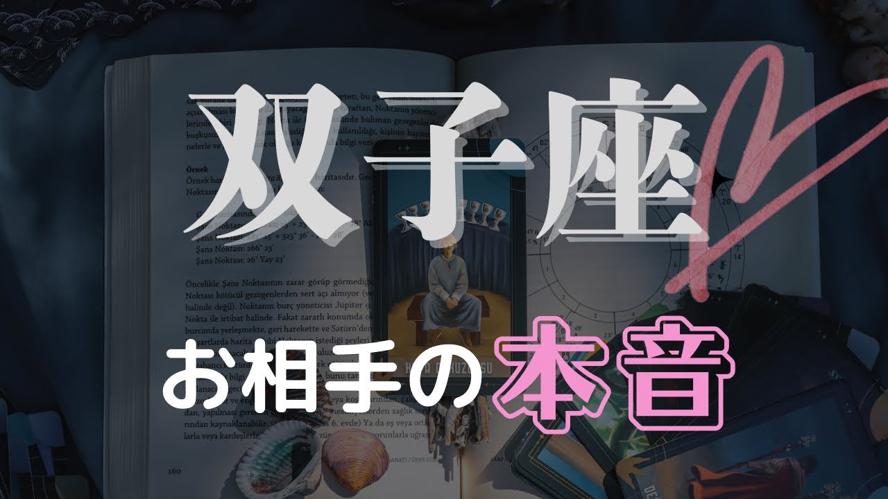 【ツインレイ】双子座｜大きな自分の勘違いに気づいたお相手⚠️