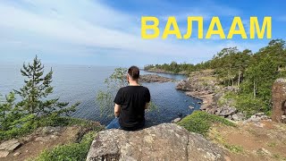 #7 ВАЛААМ-СКАЛИСТЫЙ БЕРЕГ. ПРИРОДА И ИСТОРИЯ ВАЛААМА. КРУИЗ НА ТЕПЛОХОДЕ ДМИТРИЙ ФУРМАНОВ 🛳⛴🚢