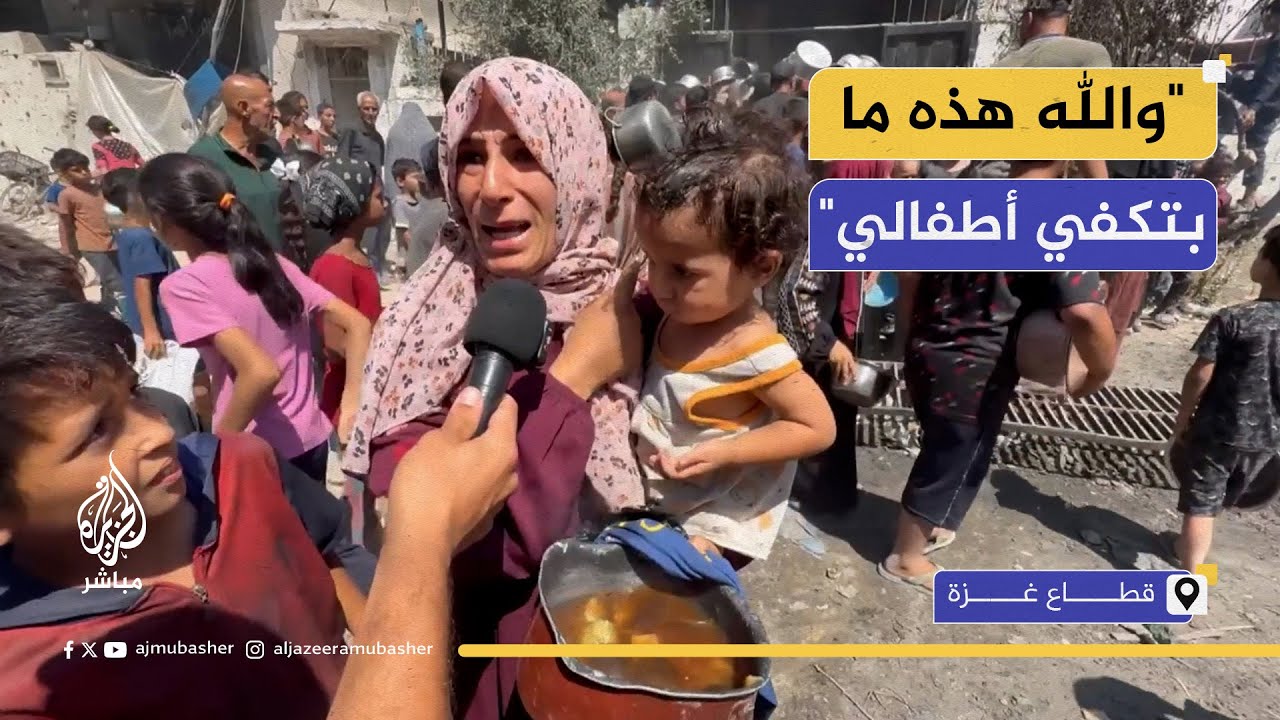 مشاهد قاسية لتكدس الأطفال والنساء أمام تكية خيرية في غزة بعد تفشى المجاعة