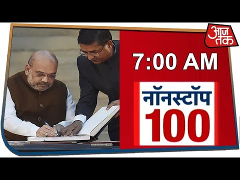 देखिये सुबह की बड़ी खबरें ! |Nonstop 100