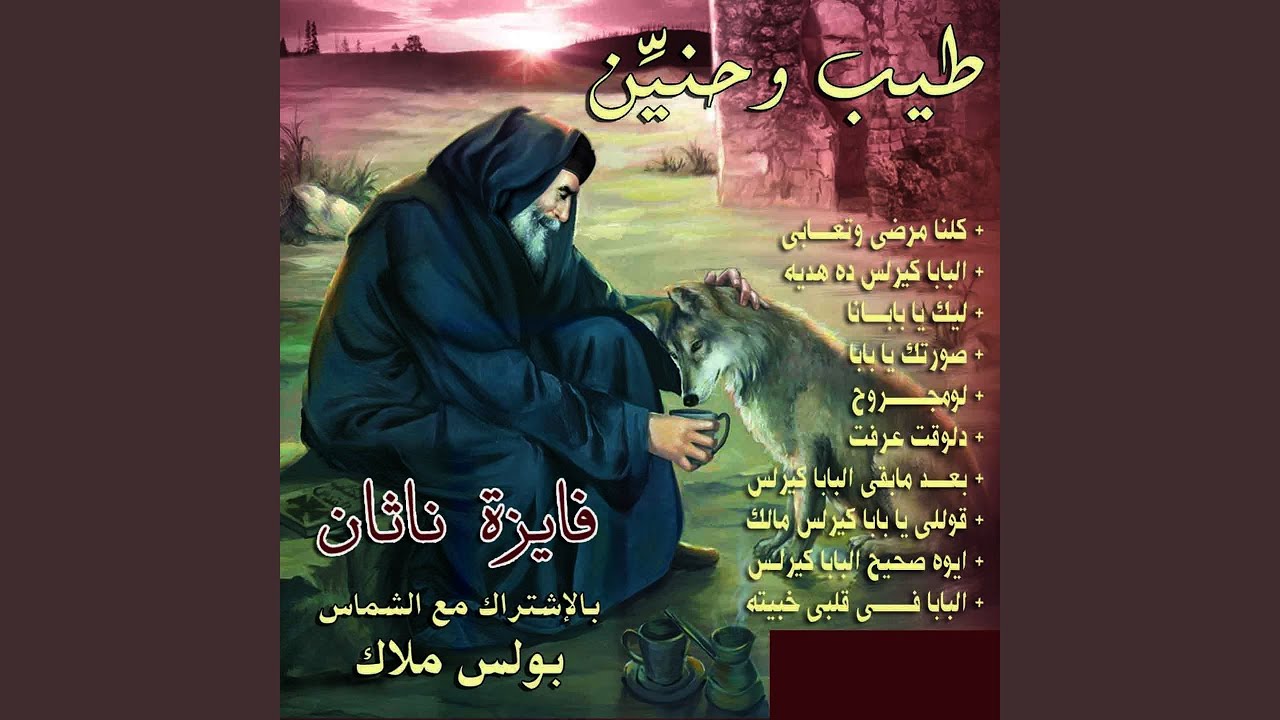 Albaba Kayralis Dh Hadayh