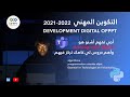 20212022      development digital ofppt  