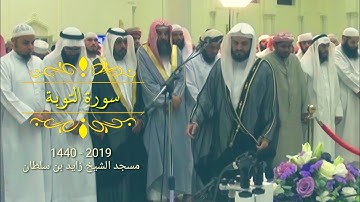 تلاوة مؤثرة لما تيسر من سورة التوبة ـ القارئ رعد الكردي