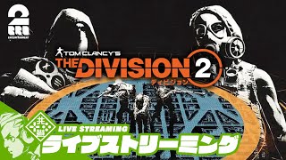#8【Y7S2：The Pact】おついちの「ディビジョン2 (The Division2)」【2BRO.】