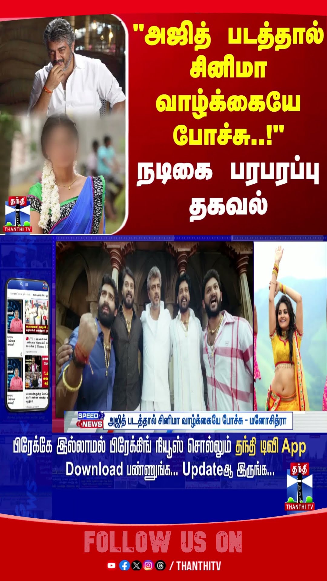 AJITHKUMAR || VEERAM MOVIE || MANO CHITHRA ||