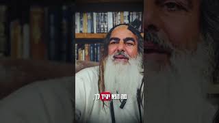 הרב שלום סבג - בְּיָדְךָ אַפְקִיד רוּחִי פָּדִיתָה אוֹתִי יְהוָה אֵל אֱמֶת ✨