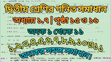 দ্বিতীয় শ্রেণির গনিত সমাধান ১৫ পৃষ্ঠা | অধ্যায় ১ | ১৬ পৃষ্ঠা | Class two math page 16
