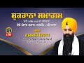 Live Katha Giani Harpal Singh Ji Gurdwara Sri Fatehgarh Sahib Sher E Punjab Patiala