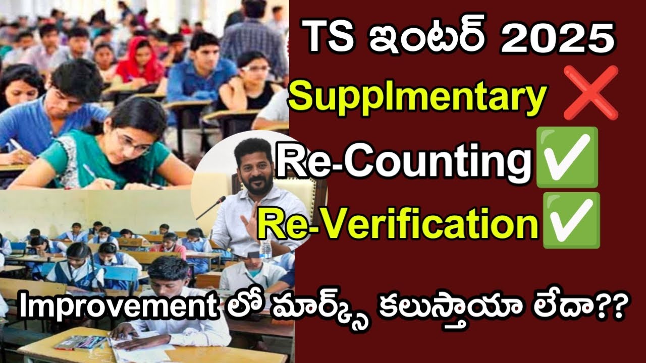 TS Inter 2025 supplementary exam dates released||TS inter recounting process
