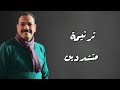 ترنيمة متشددين المرنم فايز عدلي ترنيمة جديدة 