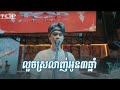 Panha Cover: លួចស្រលាញ់អូនបីឆ្នាំ (3 Years of Secret Love) 🎶