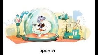 Девочка, с которой ничего не случится. Глава 3. Бронтя||Аудиокнига для детей