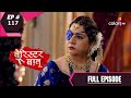 Barrister Babu | बैरिस्टर बाबू | Episode 117 | 22 October 2020