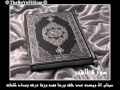 سورة الفجر بصوت الشيخ ادريس ابكر