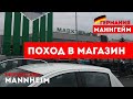 Маннгейм. Германия. 2020 Germany, Mannheim. Поход в магазин. Гуляем.