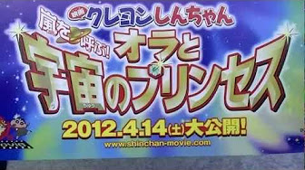 クレヨンしんちゃん 嵐を呼ぶ オラと宇宙のプリンセス Youtube