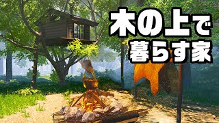 男のロマンが詰まった「 ツリーハウス 」を建てる『 House Builder 』 screenshot 3