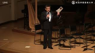 洗足学園音楽大学