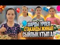 Стаканға шарды үрлеп,ұтып ал/челлендж🎈🎈🎈🎁🍭🍟