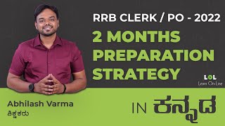 How to crack RRB PO/ CLERK within 2 months Preparation Strategy in Kannada - 2022 | Abhilash Varma screenshot 4